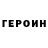 Героин Афган Limit BS